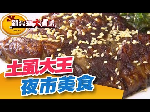 台灣土虱大王 成千上萬的土虱大軍來囉《新台灣大體驗》第171集 廖慶學