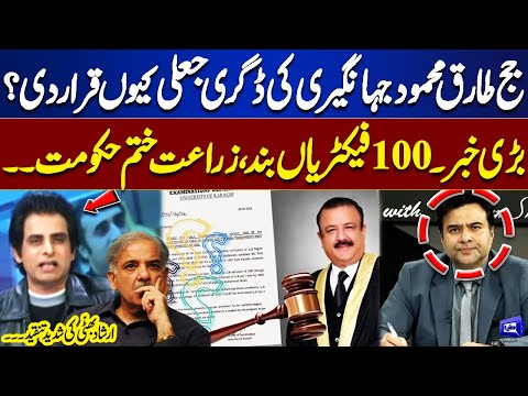 Why Justice Tariq Mahmood Jahangiri’s Degree Was Declared Fake | Arshad Bhatti Criticizes