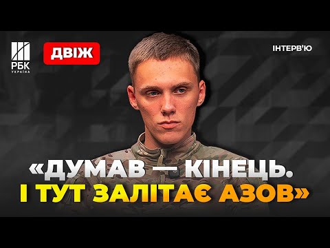 “Двіж” з Маріуполя: у 20 років потрапив у полон і пробув там три роки
