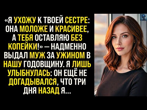 История Возмездия | «Я ухожу к твоей сестре, а тебя оставляю без копейки!» — надменно выдал муж...
