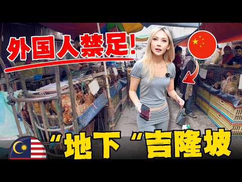 🔥千万别惹这里的人! 中国人误闯吉隆坡“不敢宣传的”老城! 被震撼了! 外劳,黑帮! 这里曾经有多乱?从双子塔到富都,这里是马来西亚最真实,残酷的活历史!《富都青年》拍摄地实录|PUDU