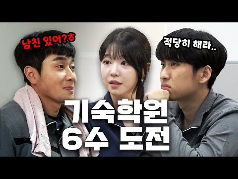 "학원에 연애하러 왔어?" 도합 15수 기숙학원 체험하고 왔습니다