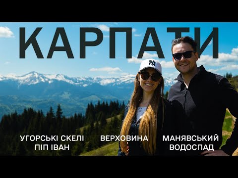Carpathians, an incredible trip to the Manyava Waterfall, Verkhovyna, a hike to the Hungarian Roc...