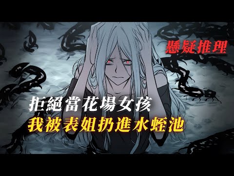 畢業旅行變緬北噩夢,我在花場被迫拍賣初夜 丨懸疑故事丨驚悚丨有聲小說丨推理丨全文已完結丨赎罪漫馆