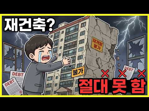 1기 신도시의 예정된 몰락: 분당·일산 재건축이 '재앙'이 될 수밖에 없는 이유