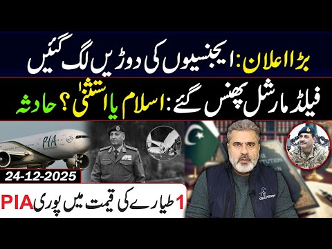 Breaking Announcement! Power Struggle Intensifies || Imran Riaz Khan VLOG