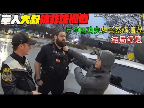 華人大叔被非法攔截!用中國功夫和警察講道理!結局舒適!美警執法#緊疾出擊#印度美食 #危機檔案#美國警察案發現場