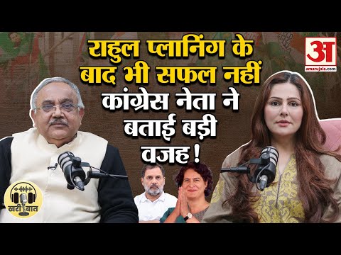 Congress Politics : Rahul की मेहनत क्यों होती है बेकार!| Priyanka के नेतृत्व के लिए अब पार्टी तैयार?