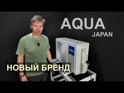 Кондиционер Aqua Towada: плюсы и минусы перед покупкой