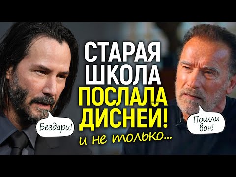 На**й ваши деньги/Звезды старой школы, отказались от позорных современных сиквелов культовых фильмов