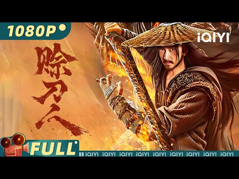 【Multi Sub】Credit Knife People | Martial Arts Action | iQIYI MOVIE THEATER