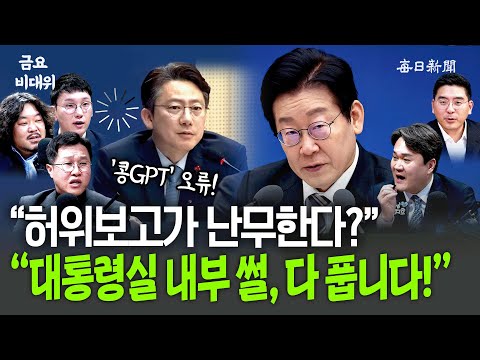 Lee's "Kong GPT," which he admired, was riddled with errors!… "We're revealing the inside story o...