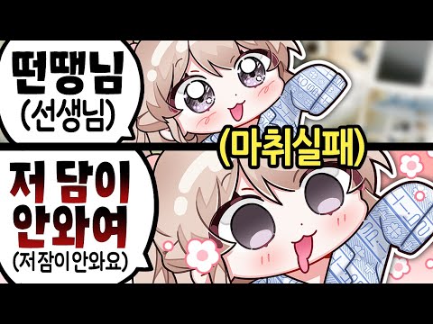 수면 마취 받다가 일어난 일 ㅋㅋㅋㅋ
