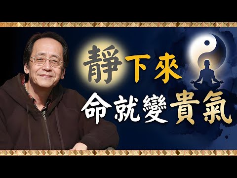 為什麼越努力命越薄?倪海廈:心動則氣亂!一個人靜下來,命就開始變貴。#倪海廈 #易經 #因果 #運氣 #國學智慧 #哲理 #傳統文化 #教育 #國學 #智慧人生 #國學文化 #人生感悟 #正能量