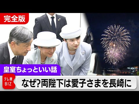 Why did Princess Aiko only participate in the National Cultural Festival? A visit to Nagasaki... ...