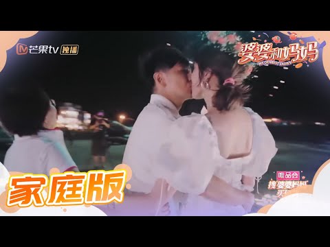 家庭版:浪漫的10周年纪念日!林志颖和若仪深情表白 《婆婆和妈妈》第8期 Ep8 My Dearest Ladies S2【湖南卫视官方HD】