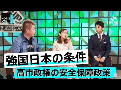国民民主党の連立入りもありえる?日米同盟にも変化はあるか【藤田文武×堀江貴文】