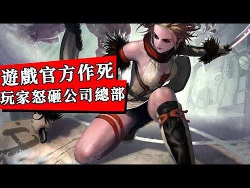 史上第一個被玩家砸了的遊戲公司!官方封12萬賬號,引來百名玩家線下單殺