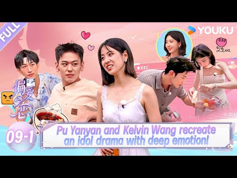 【Love Wins All】EP09-1:Tao and Autumn have an in-depth conversation!| YOUKU SHOW English