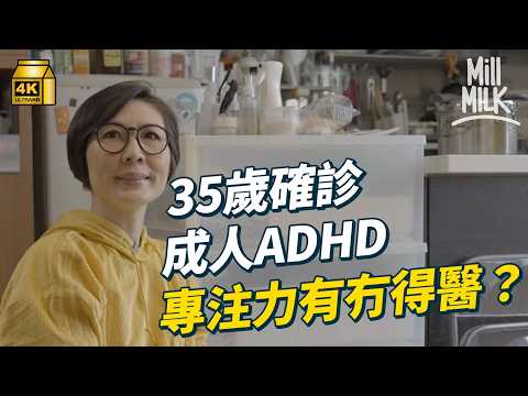 #MM|拆解成人ADHD!難專注 記憶力差 坐唔定 做事衝動 拖延都係病徵?MM同事實試ADHD研究測試 嚴重症狀會令交通意外風險或犯案機會大增?|#Weekly_pedia #4K