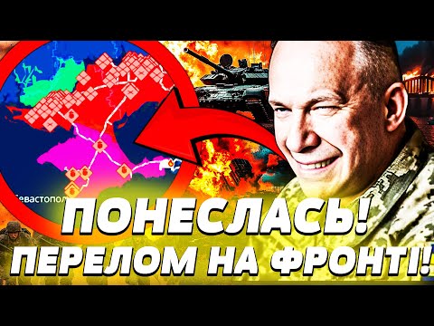 🔥Є НАКАЗ! КОНТРНАСТУП ЗСУ ПО ВСІМ ФРОНТАМ! В КРИМУ ПОЧАЛОСЯ: УДАР ЗВІДКИ НЕ ЧЕКАЛИ! | Пекельна точка