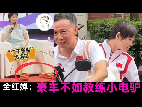 怒了!全红婵穿拖鞋回母校演讲,被喷耍大牌,教练曝出真相令人泪目!