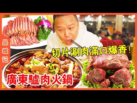 # Amway donkey meat is the second best meat in the world! One kilogram of donkey hot pot in 70 yuan