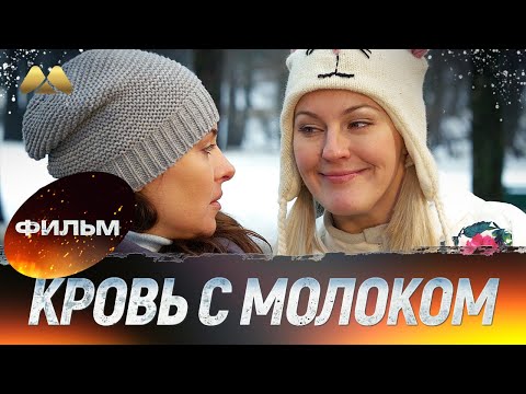 УСТАЛА БЫТЬ СИЛЬНОЙ! ПРОСТО ХОТЕЛА ЛЮБВИ 😭 Кровь с молоком. Мелодрама.