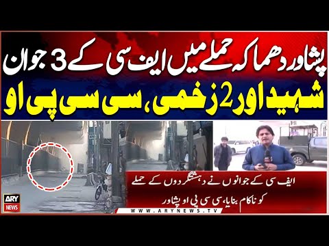 Peshawar Blast: 3 FC Personnel Martyred, 2 Injured in Attack | CCPO Statement