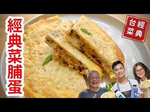 一盤菜脯蛋賣三百多?特邀帥哥廚師分享專業版與家常版的兩種做法_章新觀摩學習試吃