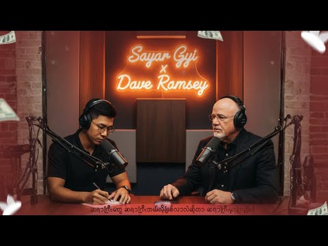 $4သန်းကနေ ဇီးရိုး၊ ဇီးရိုးကနေ $သန်းနှစ်ရာ⁉️