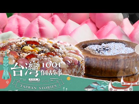 【台北必吃】南門市場年味超濃 鬆糕鋪人氣第一名 part1 台灣1001個故事|蔡依臻 (鬆糕)