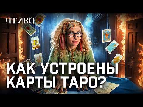 What's Wrong With Tarot Readings? / READING