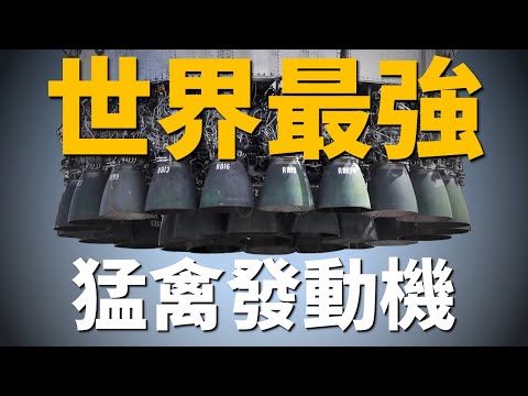 The most powerful rocket engine on earth - SPACE X Raptor!