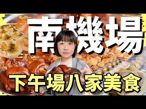 白天也超精彩,炭烤的甘蔗汁,滷汁可以續的超強滷肉飯,必比登推薦的潤餅跟別人不一樣,排隊一小時還很甘願的老店肉圓,傳說可以從早吃到晚的夜市!