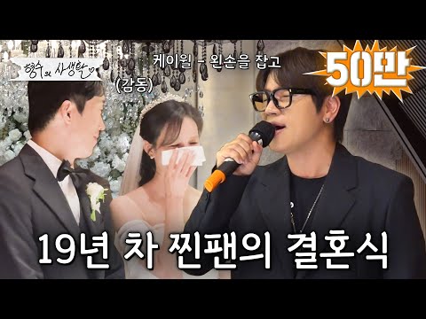 네가 우니깐 그림이 이상하잖아…ㅠ 케이윌의 결혼식 축가