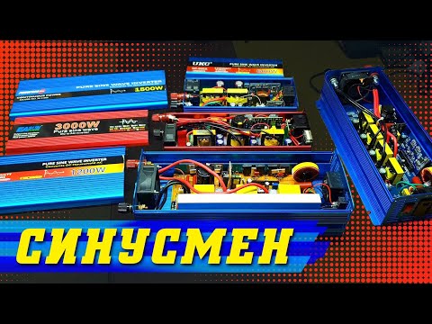 Инверторы 12-220 с чистым синусом сравнение