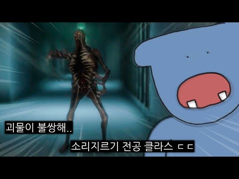 실제로 소리 질러서 괴물을 무찌르는 게임
