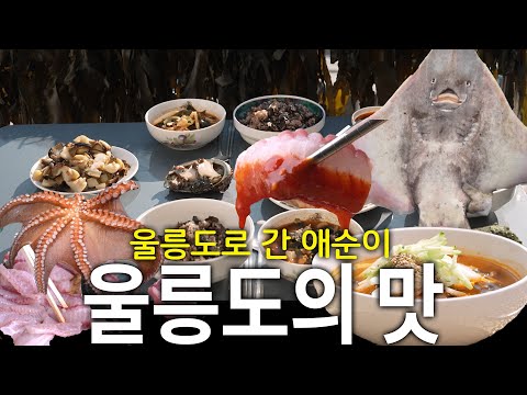 an authentic spread by Aesoon from Ulleungdo!🌸🌊