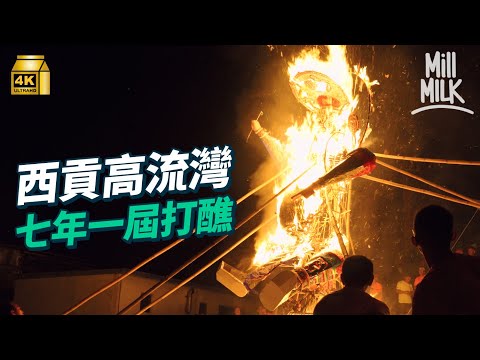 #MM|西貢高流灣有個七年一度嘅節日!直擊一連三日安龍清醮過程 散落世界各地村民因節日重新聚集 三代人傳承一個節日傳統:當這個傳統消失,這條村便沒有意思|#700萬種生活 #4K