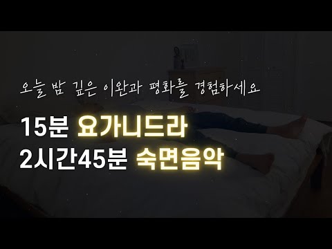 Effortlessly Drift into Sleep with Yoga Nidra – Deep Relaxation and Peaceful Moments | Yogaboy 540