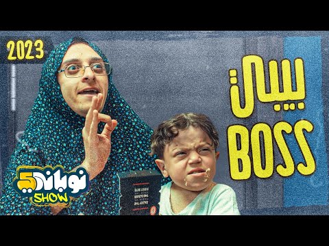 نوباني شو 5 - الحلقة السابعة