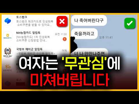😡여자는 남자의 무관심에 미칩니다