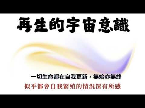29 主題:匱乏只是幻象 匱乏信念只會複製匱乏,豐盛意識才能創造豐盛 #心靈#賽斯心法