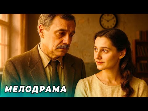 ОНА ЖДАЛА 15 ЛЕТ, ЧТОБЫ СТАТЬ ЕГО ЖЕНОЙ… 💔 МЕЛОДРАМА, КОТОРАЯ ЗАСТАВИТ ПЛАКАТЬ! 💥 ФИЛЬМЫ НОВИНКИ