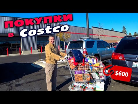 Большая закупки в Costco на $600 на месяц / Покупаем продукты в Америке в карантин перед выборами