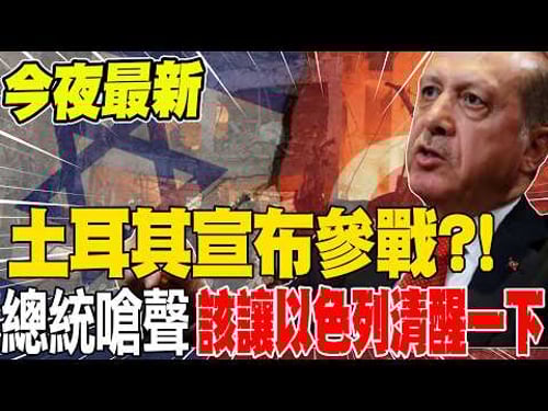 Tonight's Latest: Türkiye Announces Participation in War?! Seeking Justice for Lebanon; President...