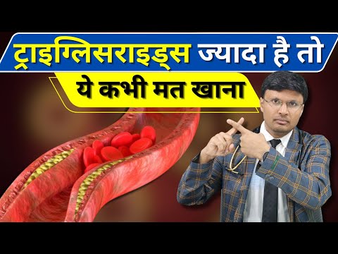 ट्राइग्लिसराइड्स ज्यादा है तो ये ना खाये 10 Foods to AVOID with High Triglycerides