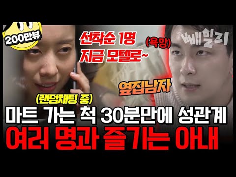 “마트 간다더니 모텔?!” 😱 매일 다른 남자와 즉석만남... 문란한 아내🔞 은밀한 이중생활에 깜짝 놀란 치과의사 남편💥 | #애로부부