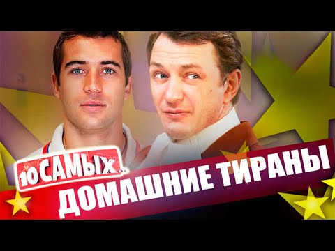 Семейные деспоты | Соломин, Домогаров, Кержаков, Прилучный, Башаров, Тарковский